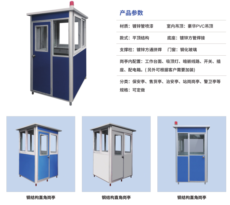 彩钢岗亭