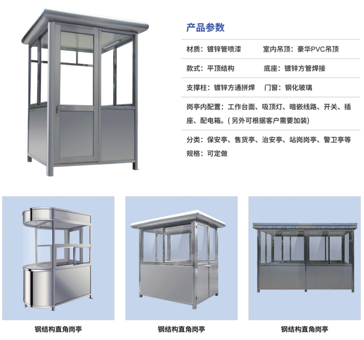 不锈钢岗亭